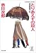 とりあえずの殺人 (光文社文庫)