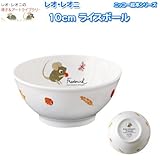 NIKKO ニッコー 絵本シリーズ レオ・レオニ 「フレデリック」子供用食器 10cmライスボール NIKKO ニッコー 絵本シリーズ レオ・レオニ 「フレデリック」子供用食器 10cmライスボール