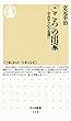 「こころ」の出家　――中高年の心の危機に (ちくま新書)