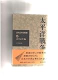 近代日本の軌跡 5