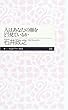 人はあなたの顔をどう見ているか (ちくまプリマー新書)
