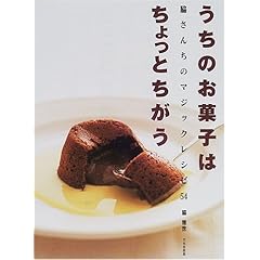 うちのお菓子はちょっとちがう 画像