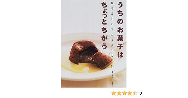 うちのお菓子はちょっとちがう 脇さんちのマジックレシピ54 脇 雅世 本 通販 Amazon