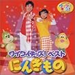 ワイワイキッズベスト にんきもの