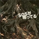 SOS�����Ă�