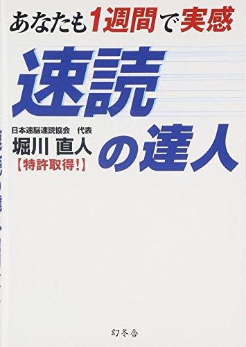 無料電子書籍 pdf あなたも1週間で実感 速読の達人 バイ