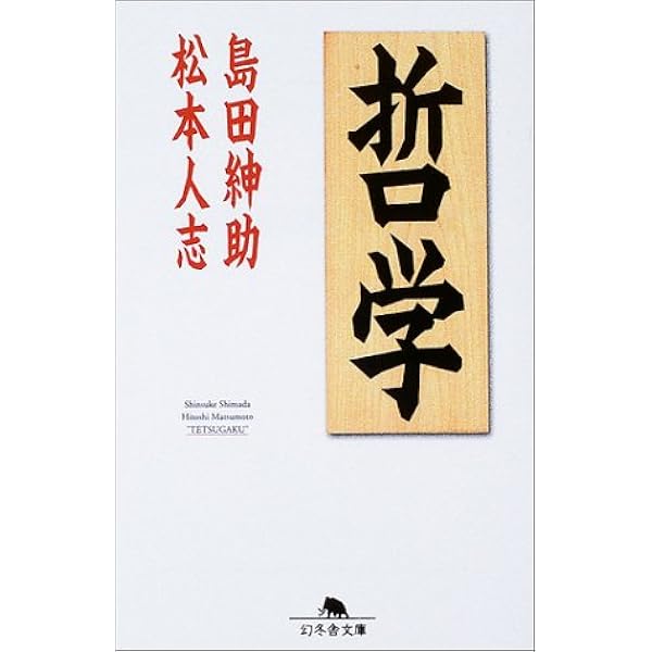 Amazon.co.jp: 紳竜の研究 [DVD] : 島田紳助、松本竜介, 島田洋