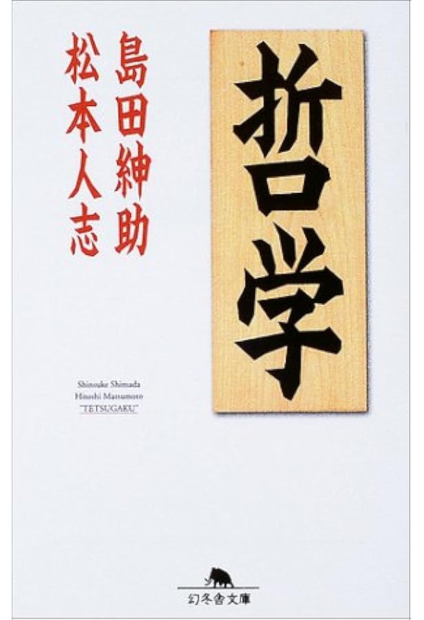 松本人志愛 | 松本 人志 |本 | 通販 | Amazon