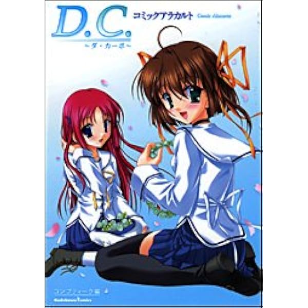 Amazon.co.jp: D.C.~ダカーポ~ダブルサイドストーリー朝倉音夢&白河