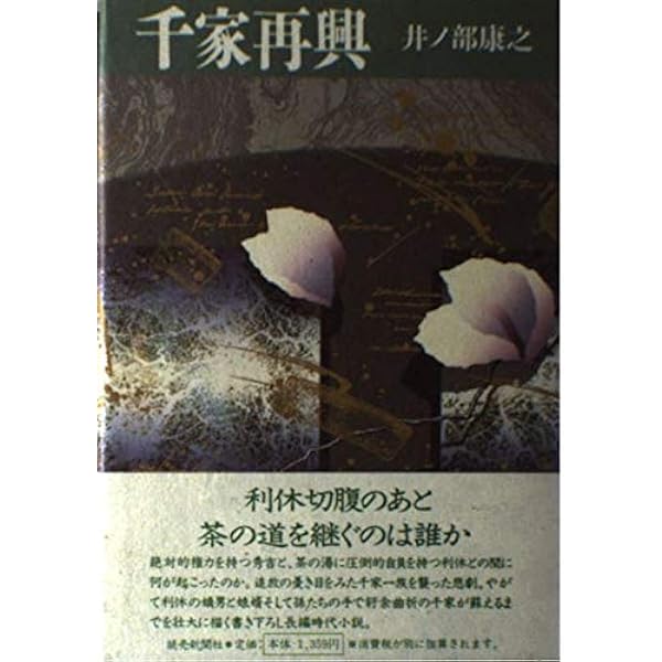 千家分流 Amazon.co.jp: 千家分流 : 井ノ部 康之: 本