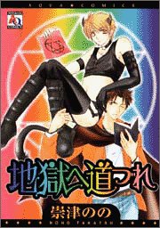 『地獄へ道づれ』