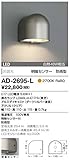 山田照明　電球色LEDアウトドアブラケット(白熱40W相当) AD-2695-L