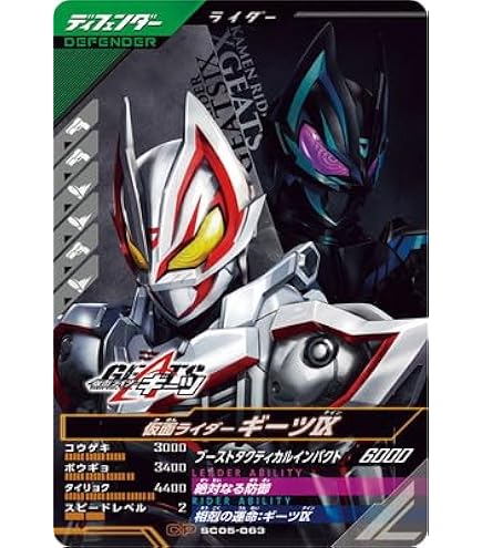 PR-003 ガンバレジェンズメモリアル　仮面ライダーギーツ　プレバン PR-003 ガンバレジェンズメモリアル 仮面ライダーギーツ プレバン