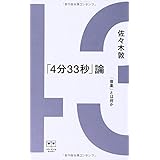 「4分33秒」論　──「音楽」とは何か (ele-king books)