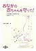 おなかの赤ちゃんを守って!―化学物質から胎児を守る夫婦のメール (健康双書) おなかの赤ちゃんを守って!―化学物質から胎児を守る夫婦のメール (健康双書)