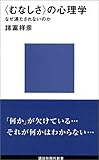 ＜むなしさ＞の心理学
