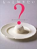 もっと知りたいお菓子作りのなぜ?がわかる本