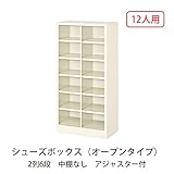 シューズボックス　BS-12NH2S(N) 井上金庫