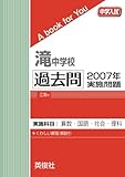 滝中学校　過去問　2007年実施問題