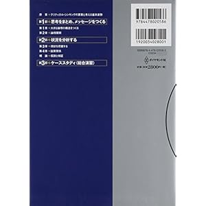 改訂3版 グロービスMBAクリティカル・シンキング (グロービスMBAシリーズ)