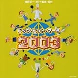 �r�b�O�q�b�g�}�[�`2003