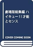 ハイキュー!! 青葉城西フェス in J-WORLD TOKYO」が開催決定 | あずき