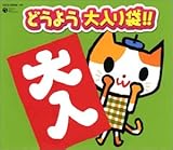 �ǂ��悤 ������!!