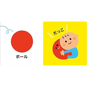 頭のいい子を育てるプチ あかちゃんごおしゃべりえほん