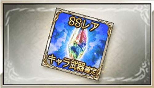 2冊分 グランブルーファンタジー GRAPHIC ARCHIVE IV +EXTRA WORKS SSR 武器確定ガチャチケット シリアルコード