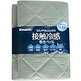 Keusnix 敷きパッド ダブル 冷感 夏用 ベッドパッド ひんやり 接触冷感Q-MAX0.45 敷パット 抗菌防臭 夏用シーツ リバーシブル クールパッド 洗える 敷きマット しきぱっと 吸湿速乾 140×200cm わかみどり