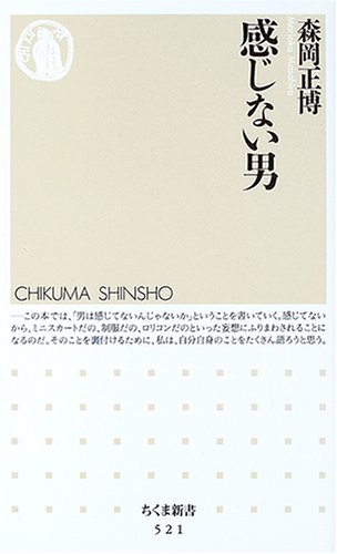 無料電子書籍 pdf 感じない男 (ちくま新書) バイ