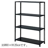 ストレージ シェルフ ボルトレス 棚 4段 W90×H120cm ブラック 本体 什器 オリジナル