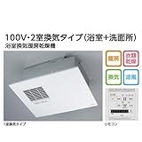 ★[TYB3012GA]TOTO　浴室換気暖房乾燥機　三乾王　ビルトインタイプ（天井埋め込み）　戸建住宅向け　100V・2室換気タイプ（浴室+洗面所）