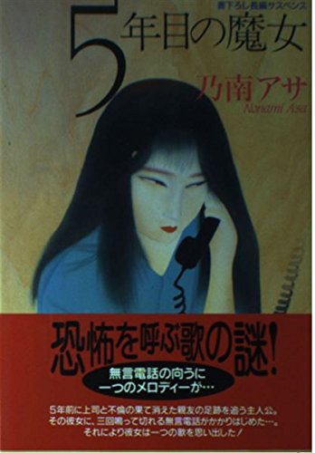 5年目の魔女