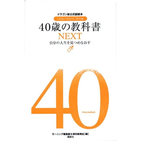 ドラゴン桜公式副読本 16歳の教科書~なぜ学び、なにを学ぶのか
