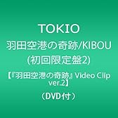 羽田空港の奇跡/KIBOU(初回限定盤2)【『羽田空港の奇跡』 Video Clip ver.2】(DVD付)