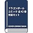 ドラゴンボール 全42巻完結セット