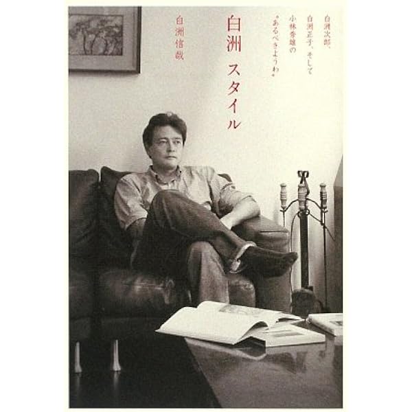 Amazon.co.jp: 骨董あそび : 白洲 信哉: 本