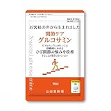 山田養蜂場 関節ケア グルコサミン 90粒 袋入 サプリメント N-アセチルグルコサミン ヒアルロン酸 Ⅱ型 コラーゲン ビタミンD 機能性表示食品