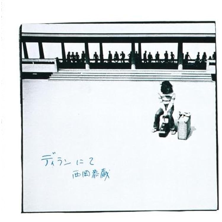 Amazon.co.jp: 街行き村行き (紙ジャケット仕様): ミュージック