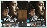 天命の子 趙氏孤児 [レンタル落ち] 全22巻セット [マーケットプレイス DVDセット商品]