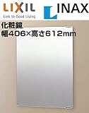 KF-4060A INAX イナックス LIXIL・リクシル 化粧鏡(防錆) スタンダードタイプ