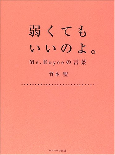 スマホ 無料電子書籍 弱くてもいいのよ。 バイ