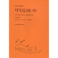 日本地方地質誌 3 (関東地方) Amazon.co.jp: 日本地方地質誌 (3) : 日本地質学会: 本