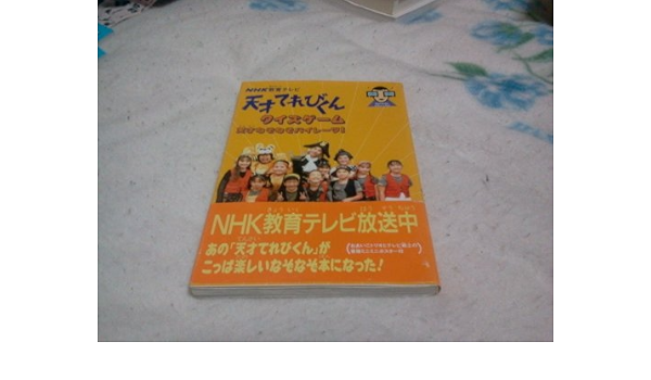 天才てれびくんクイズゲーム 天才なぞなぞパイレーツ 本 通販 Amazon