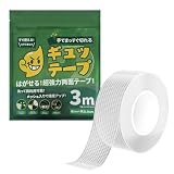 ギュッテープ 魔法のテープ 両面テープ 超強力 万能 透明 貼ってはがせる のり残らず 洗える 繰り返し利用 大容量 自由にカット 多用途 家中すっきり 浮かせる収納 滑り止め マスキング 地震対策 空間節約 家庭 学校 オフィス (透明(メッシュ有), 3cm×3M(厚さ1.5mm)手でカット可)