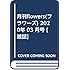 「月刊flowers 2020年3月号」