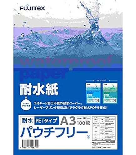 レーザープリンタ用耐水紙 PETタイプ A3 A4 100枚入 フジテックス
