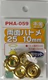 Bigman(ビッグマン) ハトメ25 10ミリPHA-059 本金メッキ