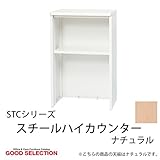 STCシリーズ スチールハイカウンター 幅60×奥行45×高さ96cm/ナチュラル